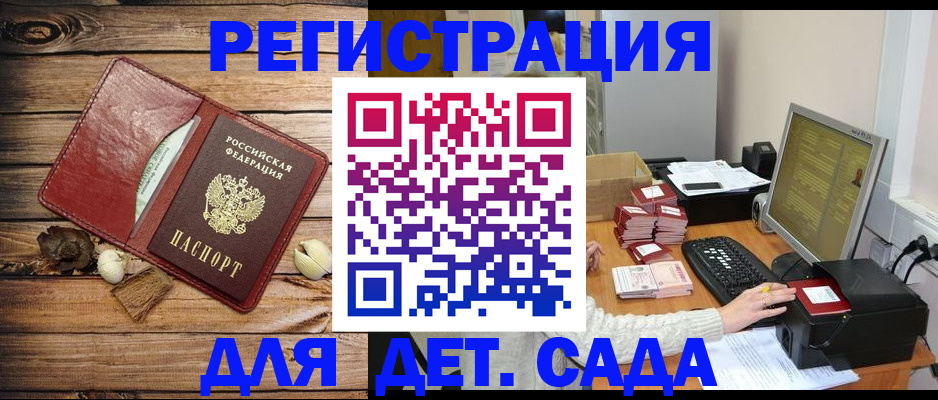 временная регистрация в Сальске